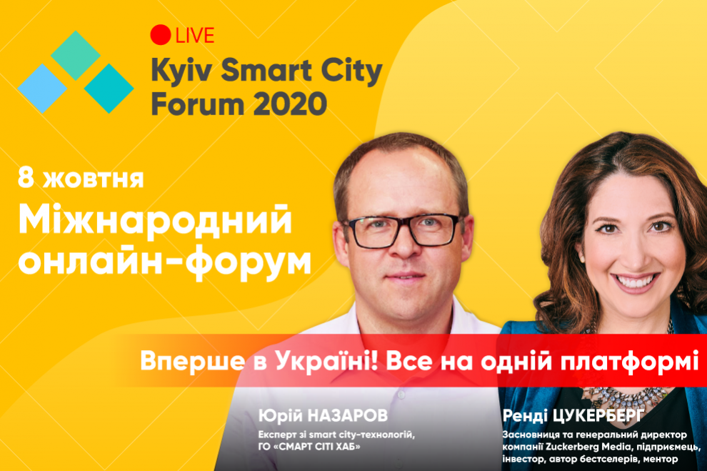 Experts from the most technologically advanced countries will speak at the Kyiv Smart City Forum